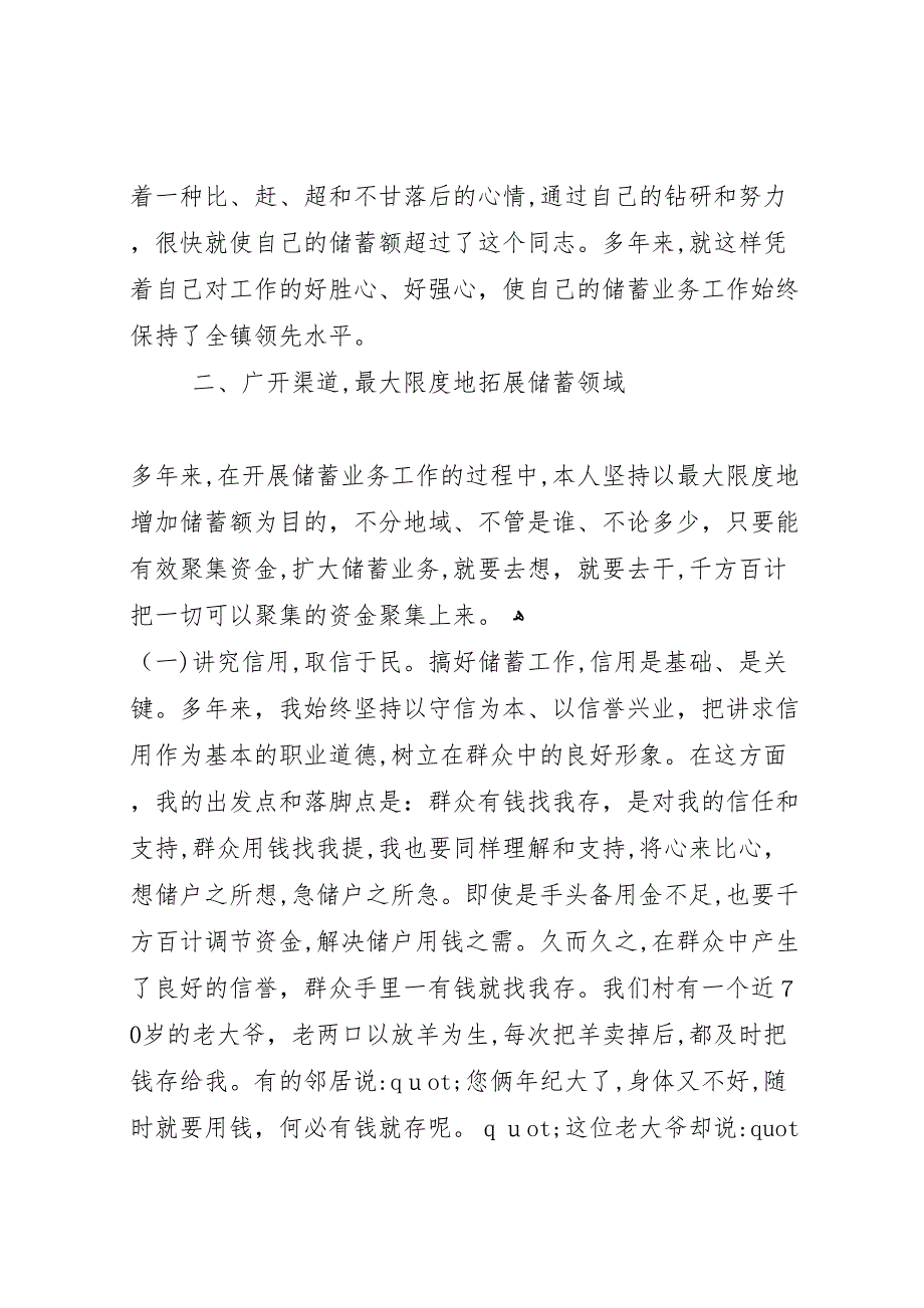 农村信用社代办员个人工作总结_第2页