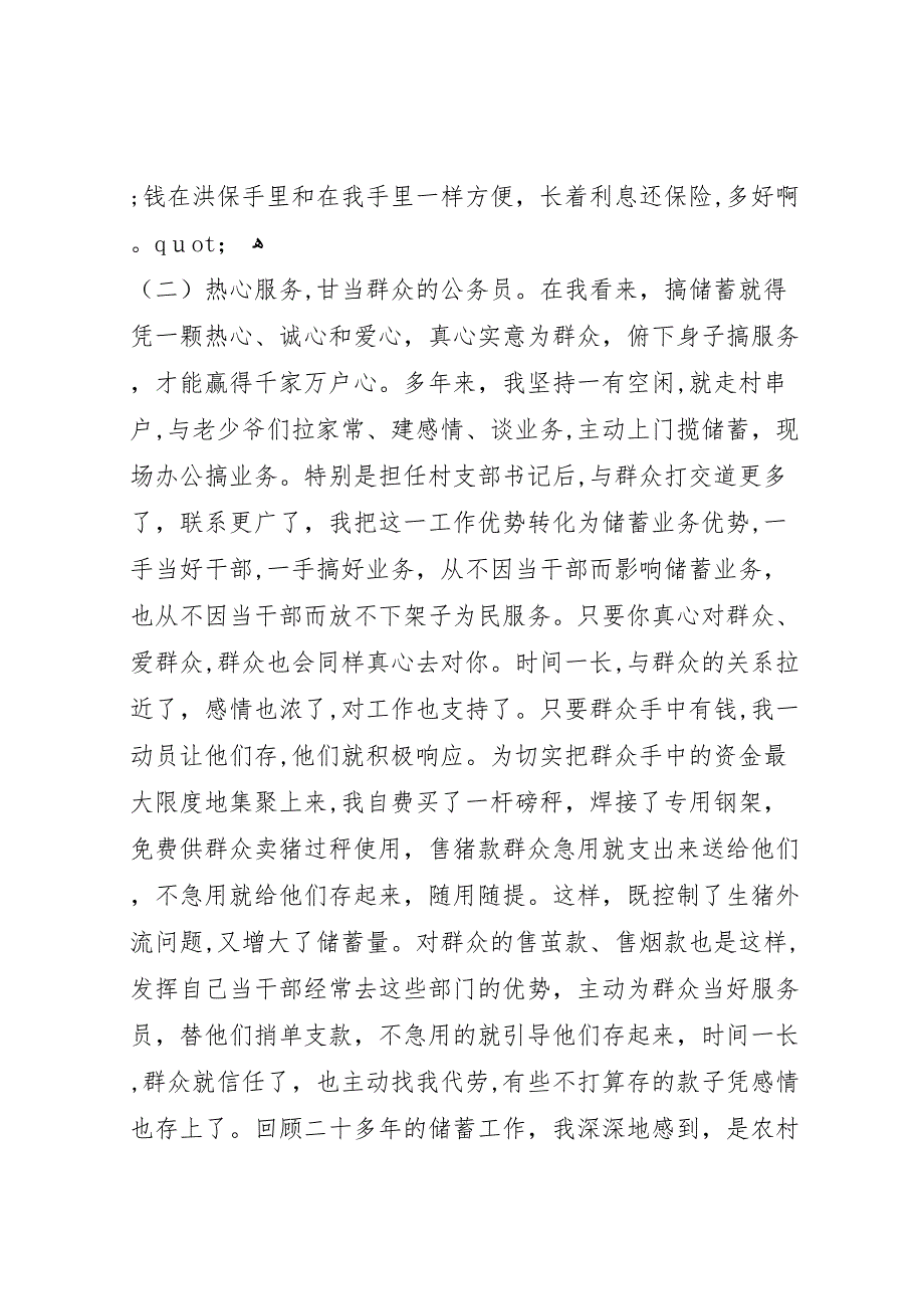 农村信用社代办员个人工作总结_第3页