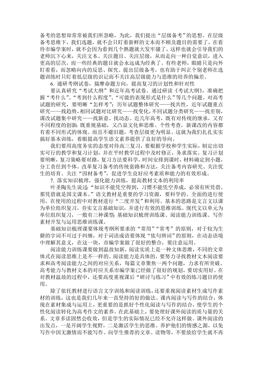 高三复习研讨会材料—《高三语文一轮复习备考指导意见》_第4页