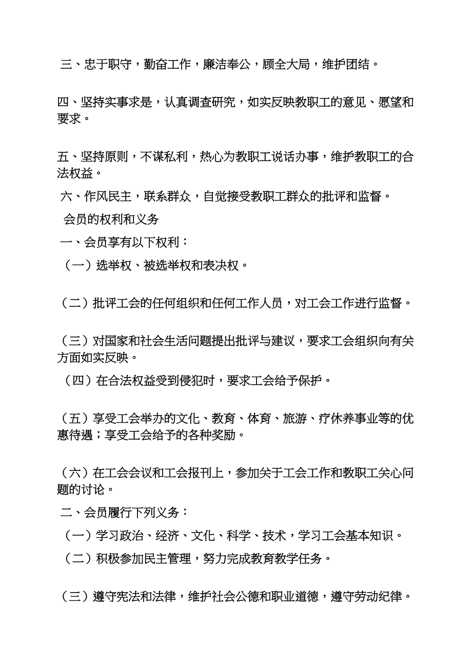 基层工会规章制度_第2页