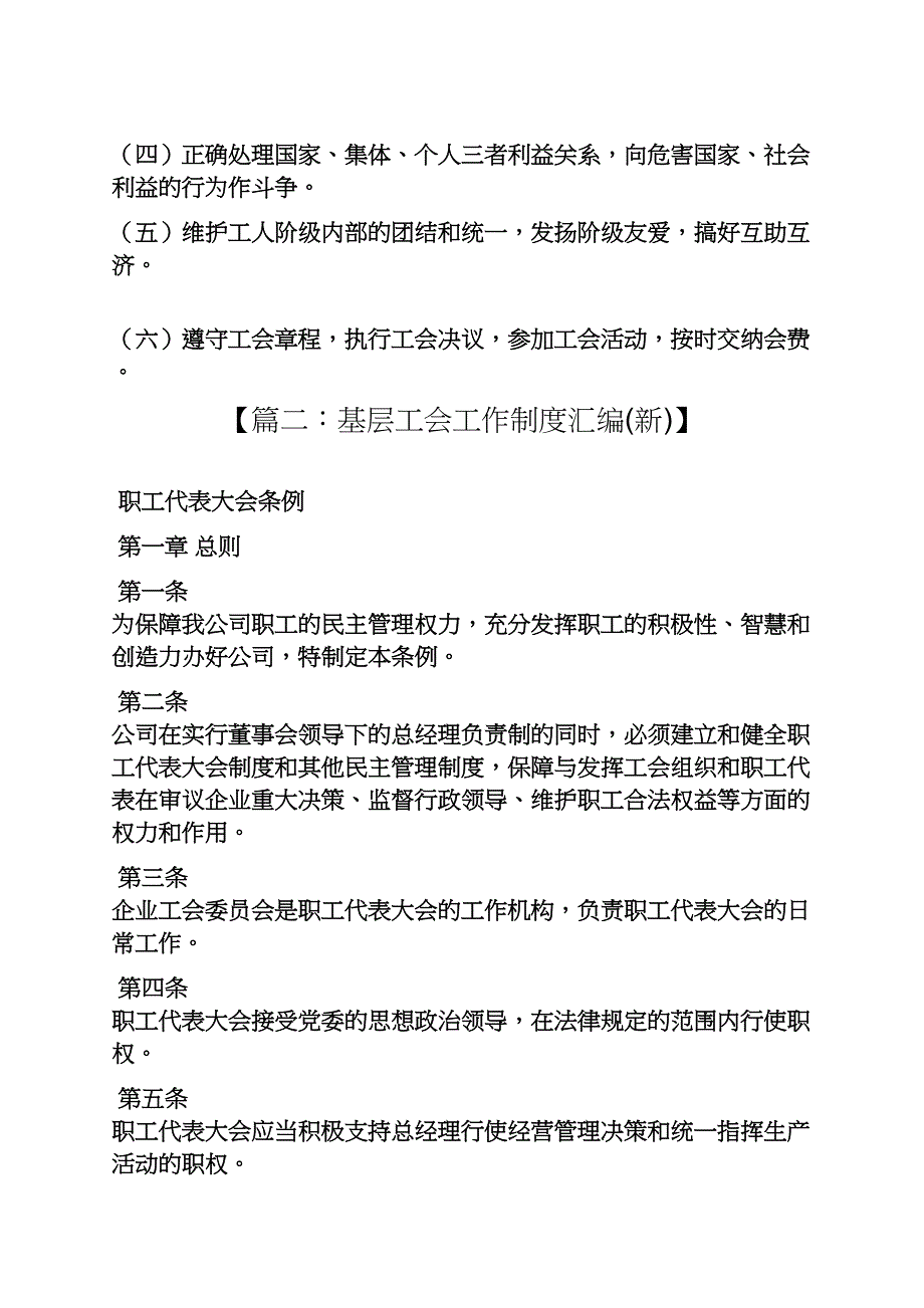 基层工会规章制度_第3页