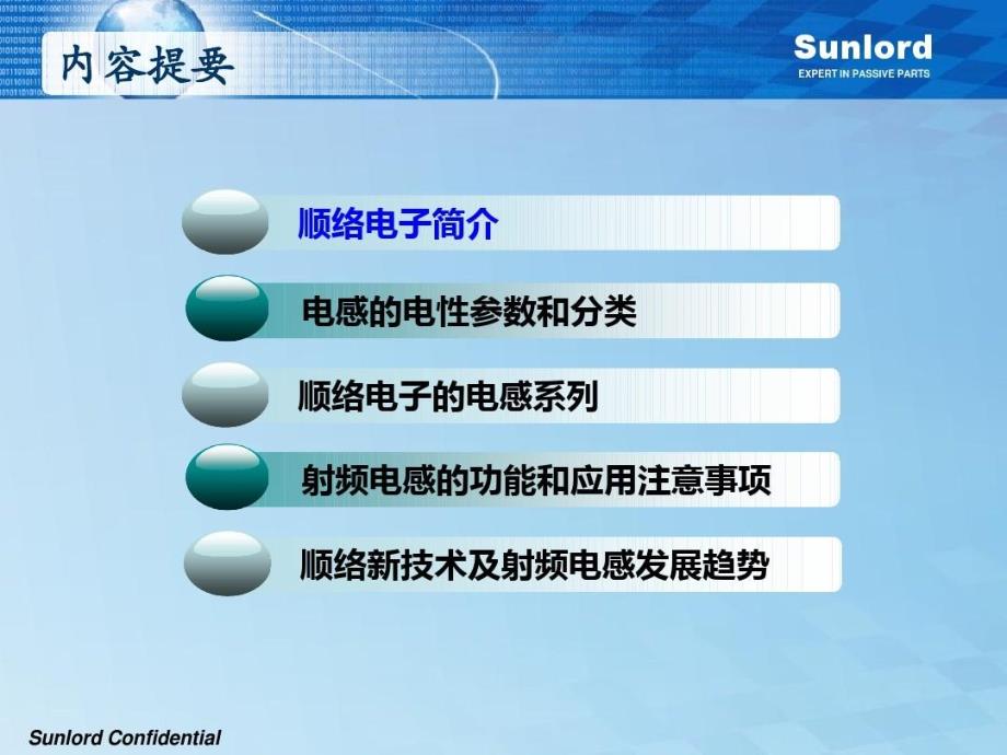 顺络射频电感及参数简介课件_第3页