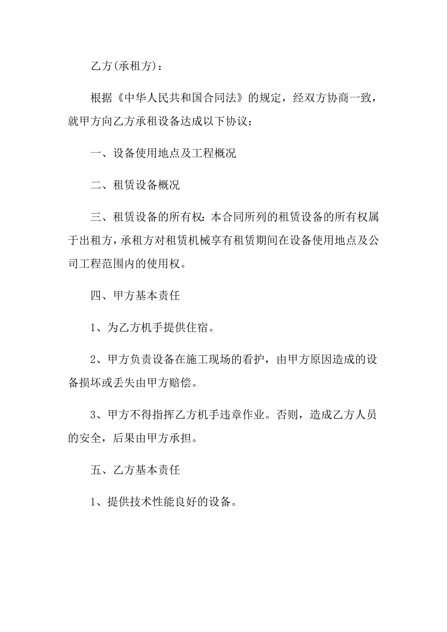 2022年工具租赁合同范文汇总7篇_第4页