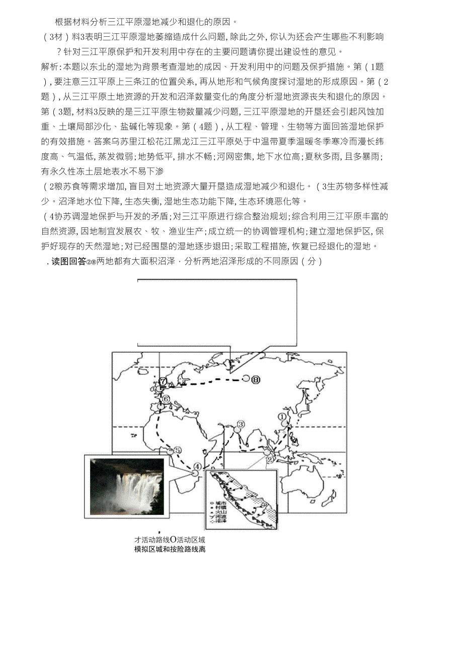 专题湿地形成原因_第3页