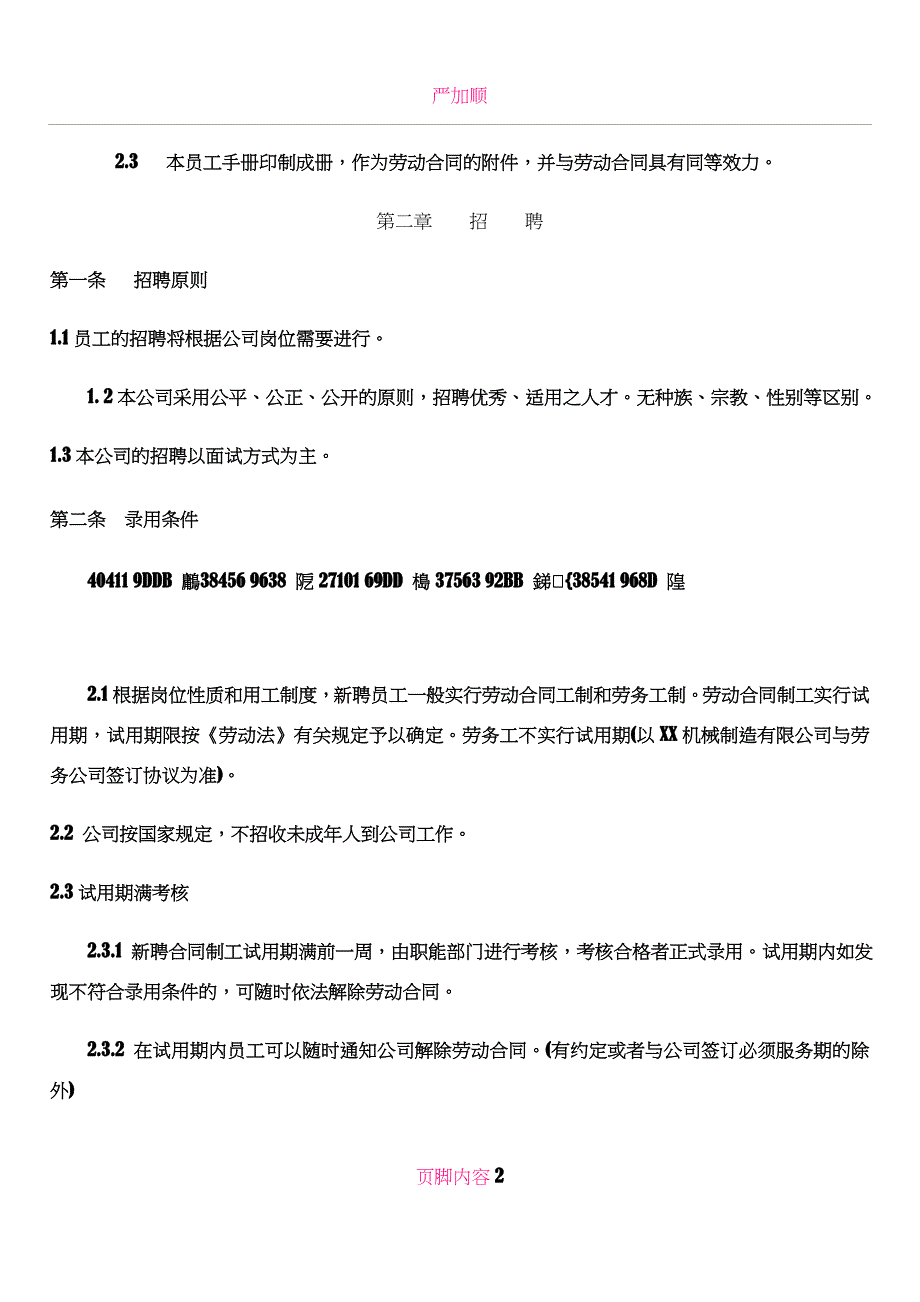 XX机械公司员工手册_第2页