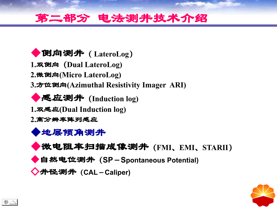 电法测井讲座2_第2页