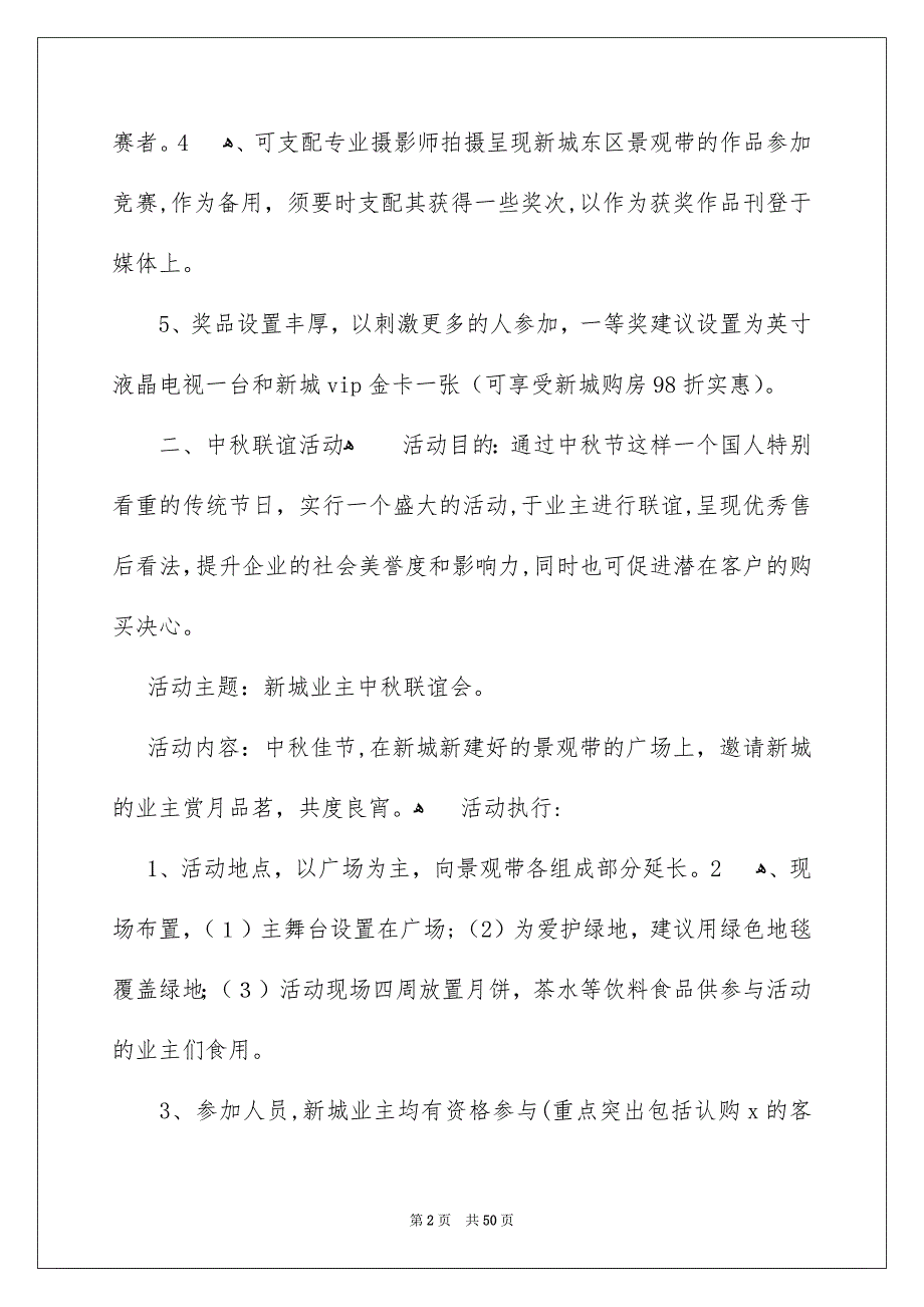 中秋节活动策划方案15篇_第2页