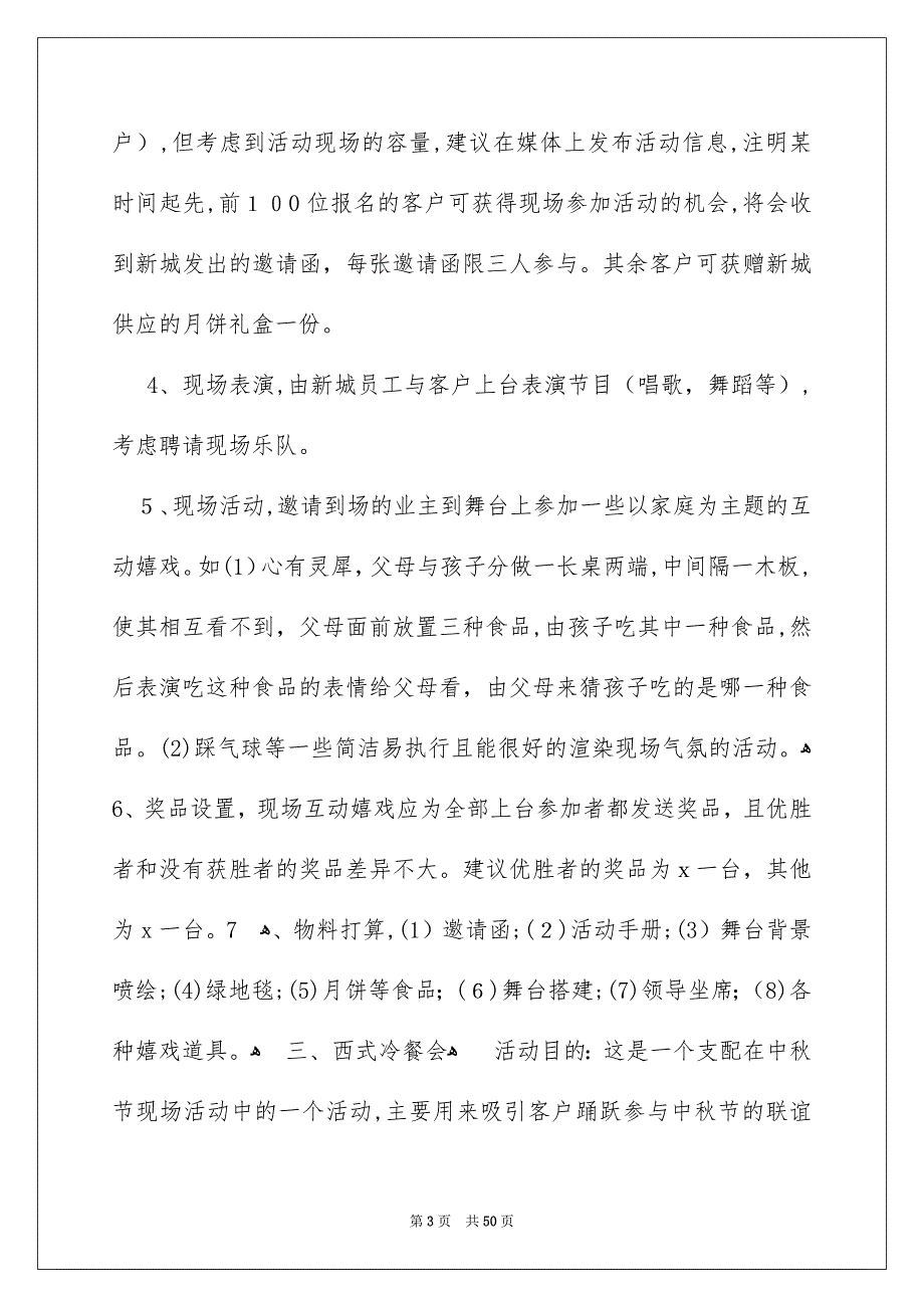 中秋节活动策划方案15篇_第3页