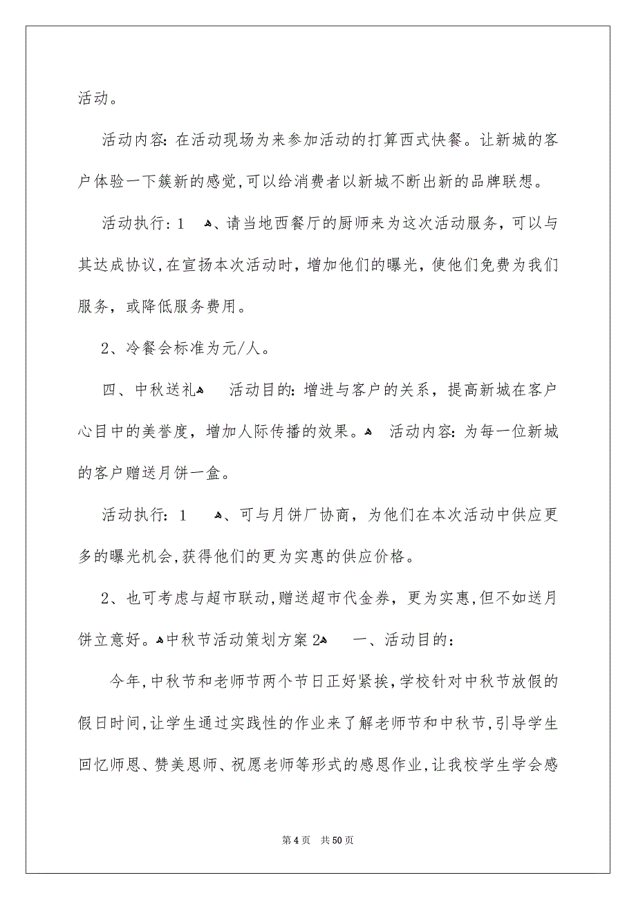 中秋节活动策划方案15篇_第4页