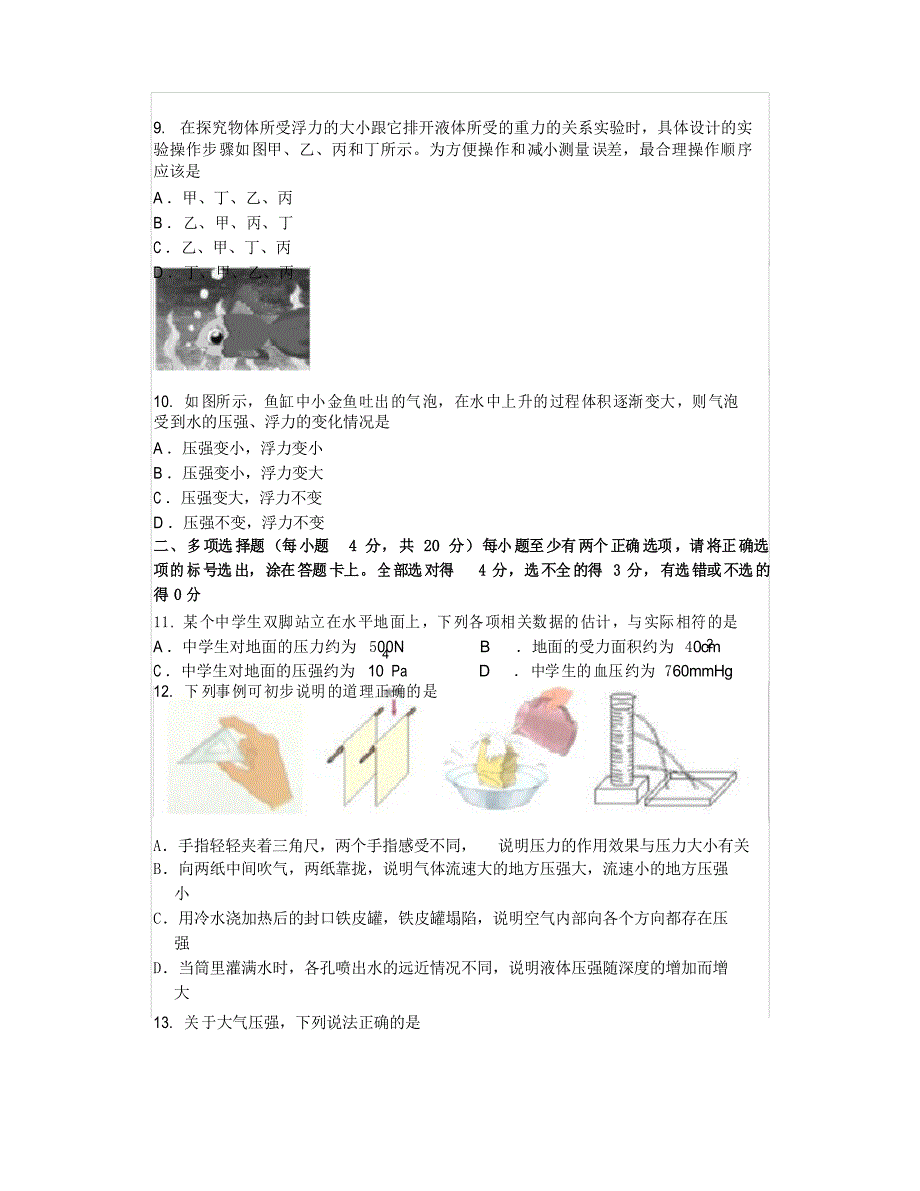 山东省济南市槐荫区2020-2021学年八年级下学期期中考试物理试题带答案_第3页