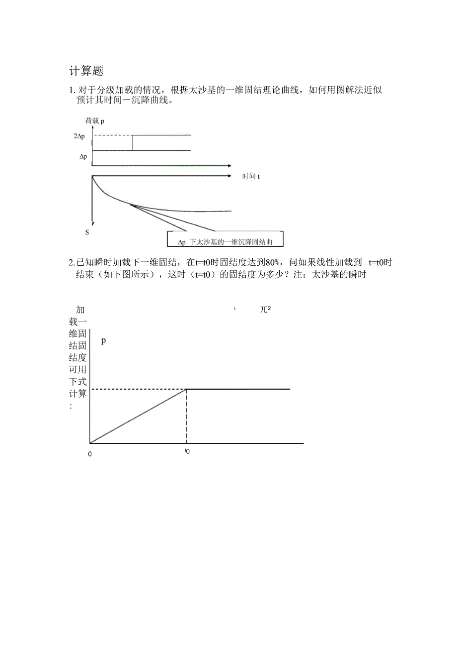 第五章总复习 高等土力学_第2页