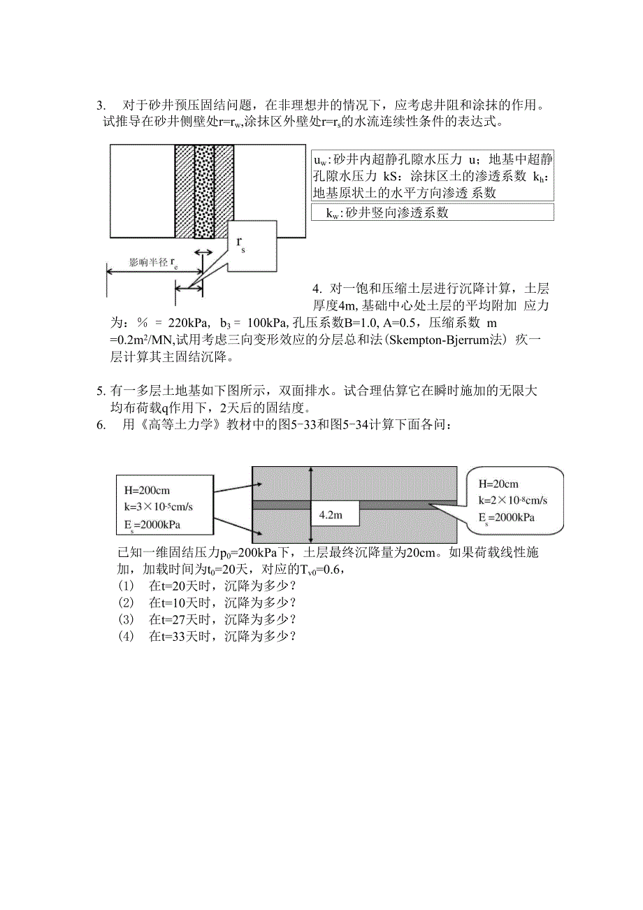 第五章总复习 高等土力学_第3页