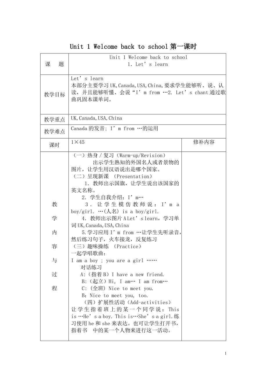 pep新教材三年级英语下册教案全册表格式文库