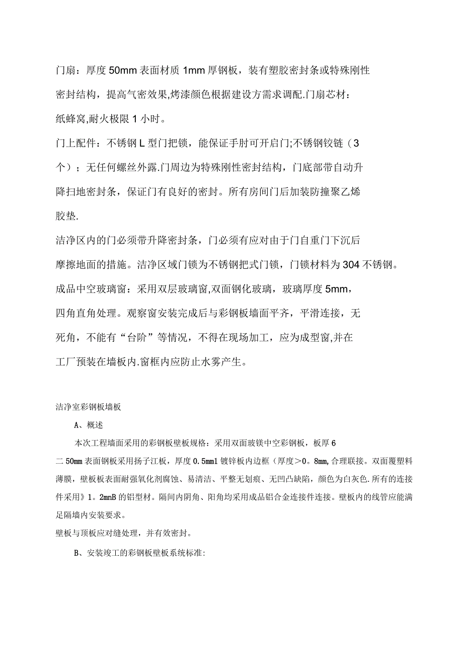 洁净区技术要求_第2页