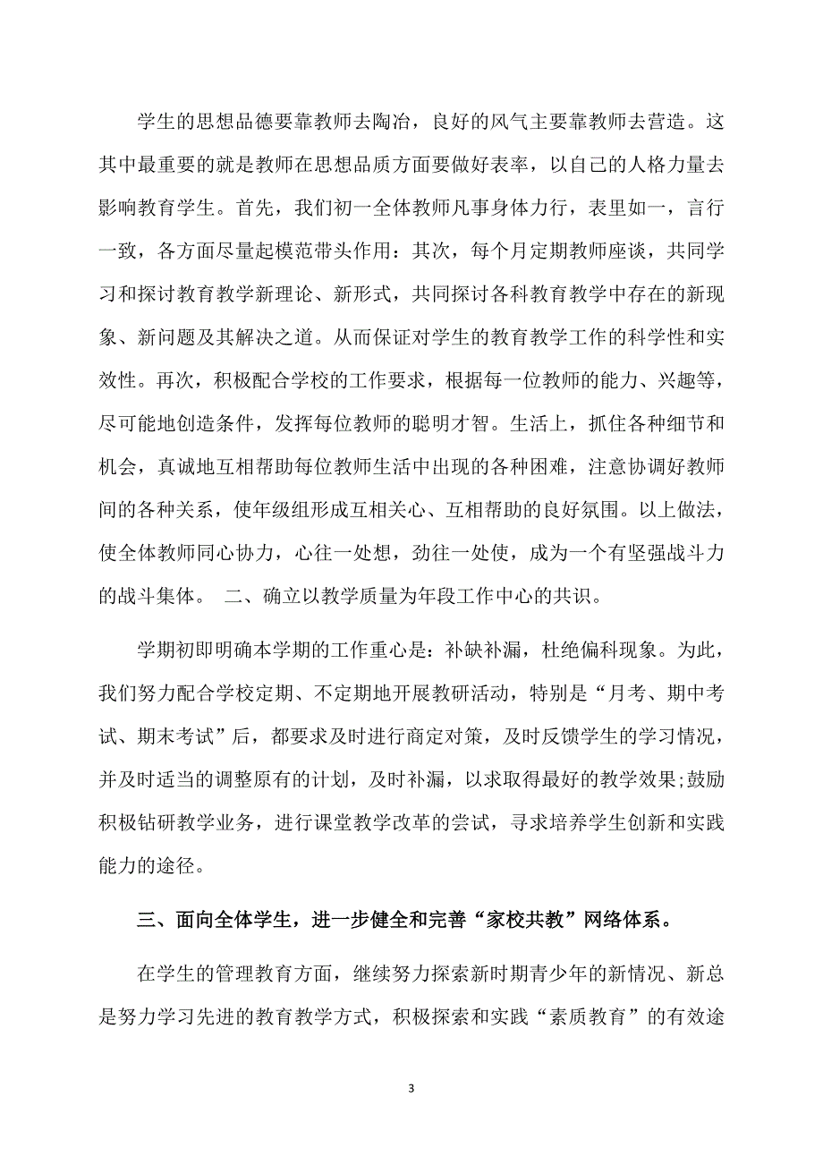 初中年级主任工作总结_第3页