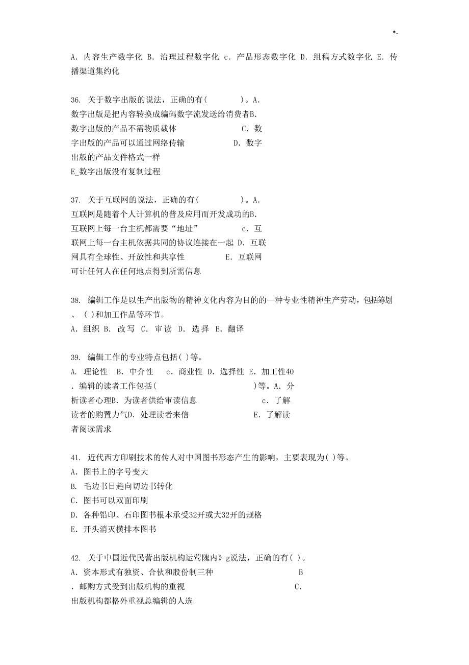 2023年度出版专业技术人员职业资格考试试题(中级基础知识)_第5页