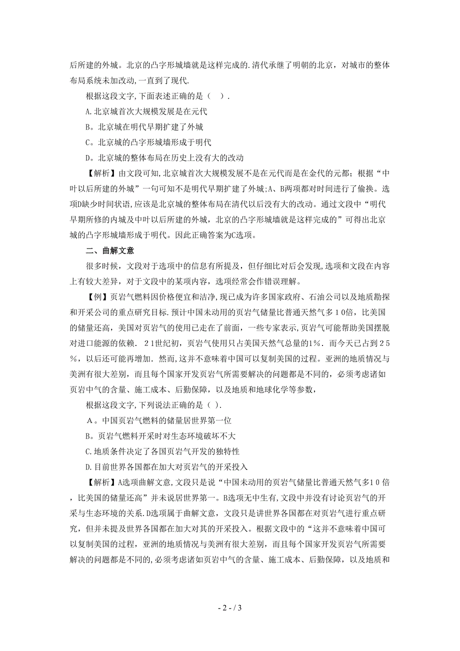 2014福建莆田事业单位行测答题技巧：“火眼金睛”辨识细节理解题陷阱_第2页