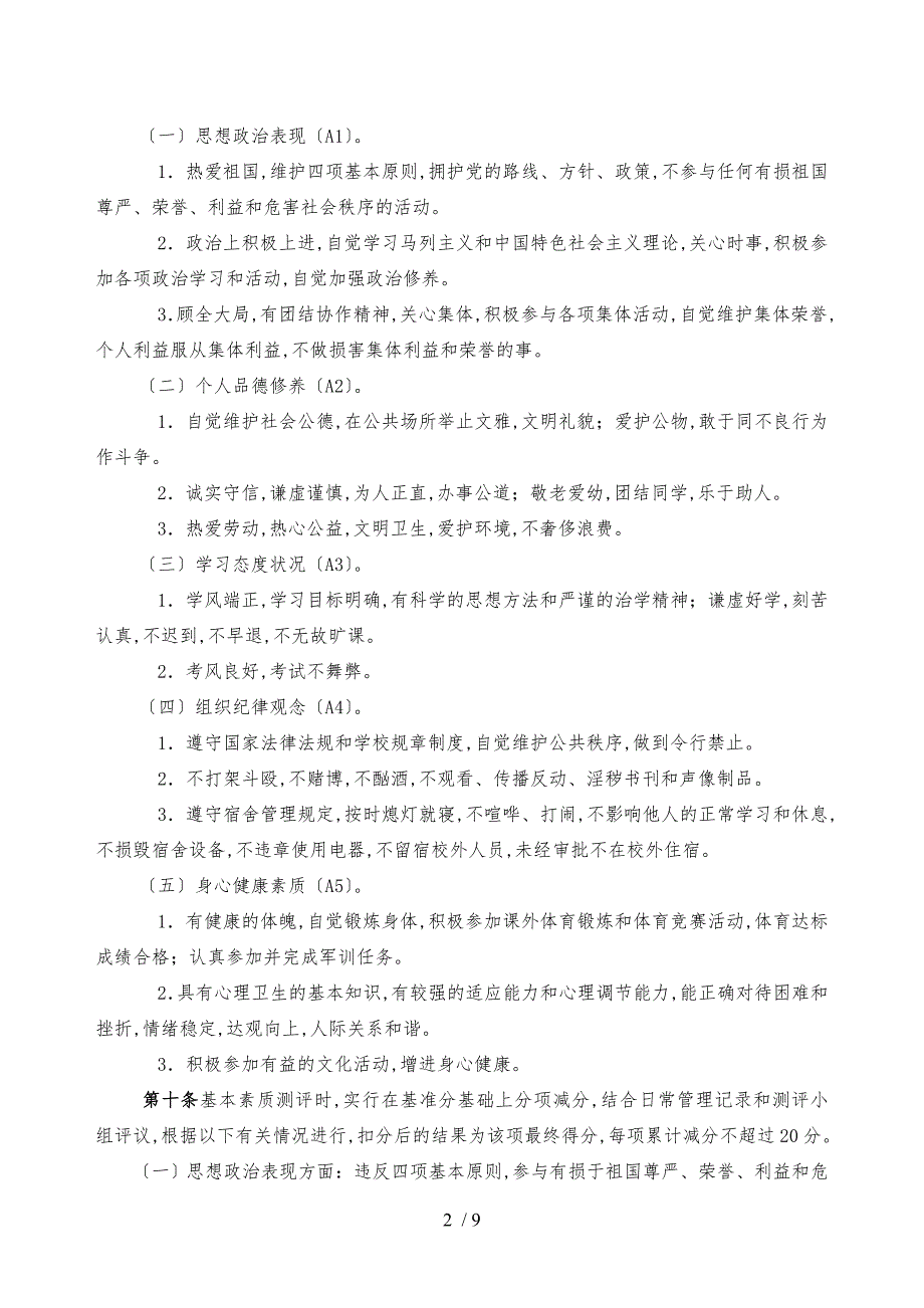 武汉大学经济与管理学院本科学生素质综合测评实施办法_第2页