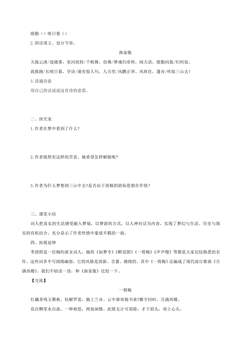 八年级语文上册第六单元第24课诗词五首渔家傲导学案新人教版_第2页