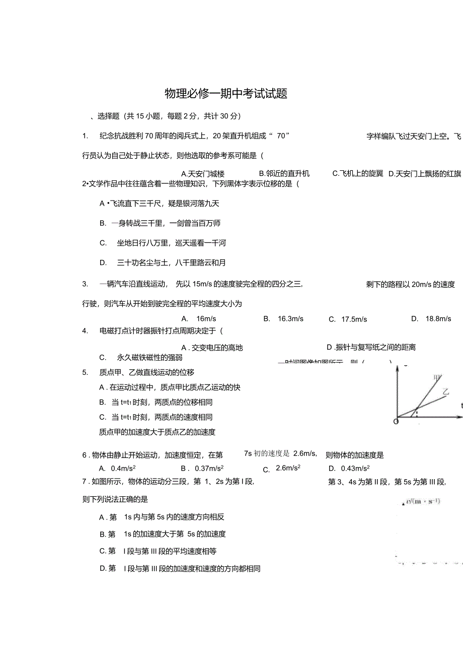 高一物理必修一期中考试试题及答案_第1页