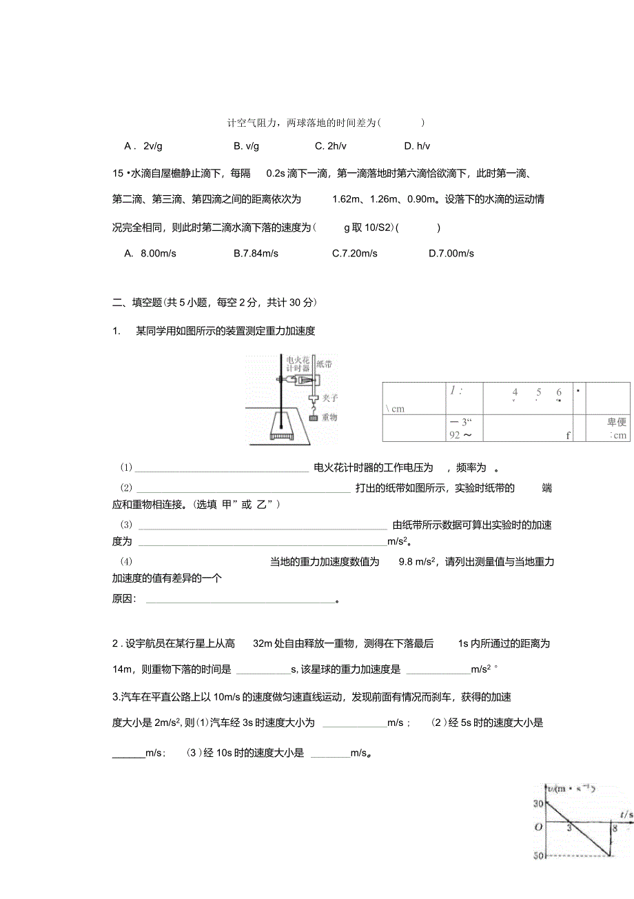 高一物理必修一期中考试试题及答案_第4页