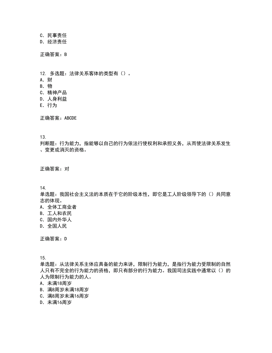 2022版山东省安全员A证企业主要负责人安全资格证书考试历年真题汇总含答案参考74_第3页