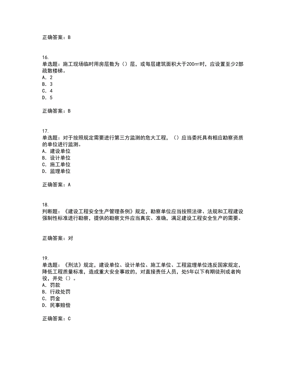 2022版山东省安全员A证企业主要负责人安全资格证书考试历年真题汇总含答案参考74_第4页