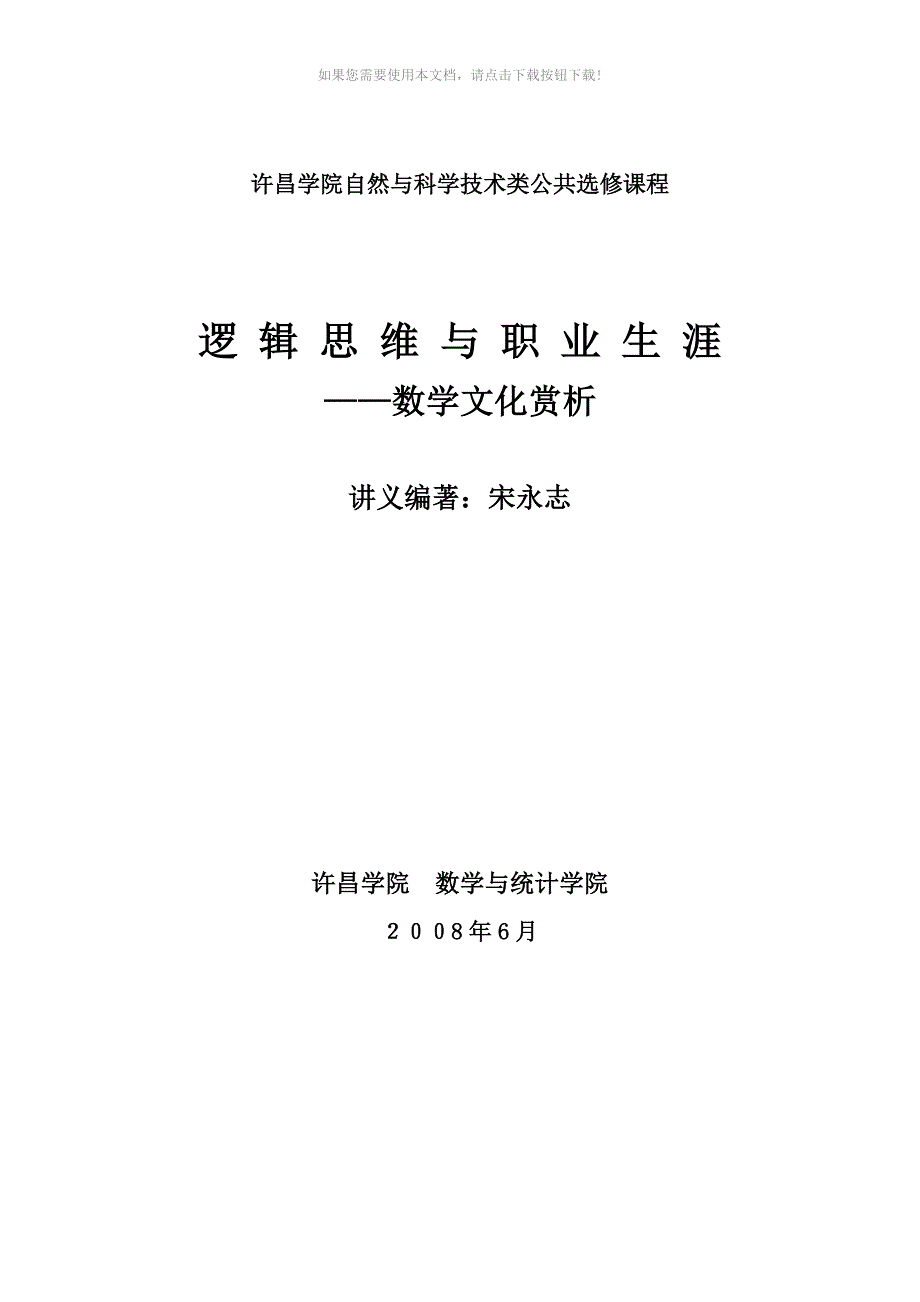 逻辑思维与数学文化_第1页