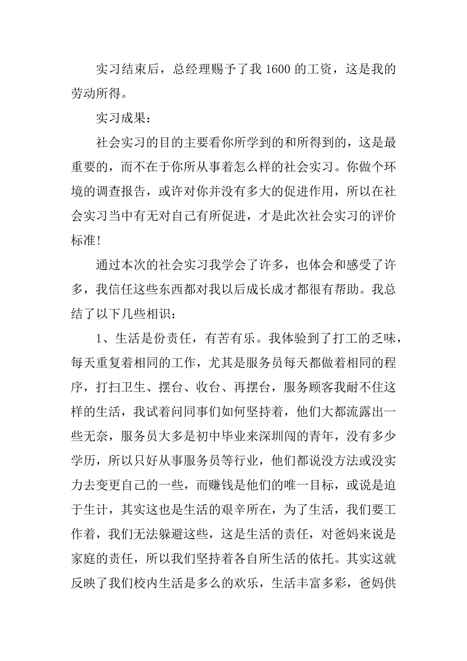 2023年大学生酒店顶岗实习报告3篇_第3页