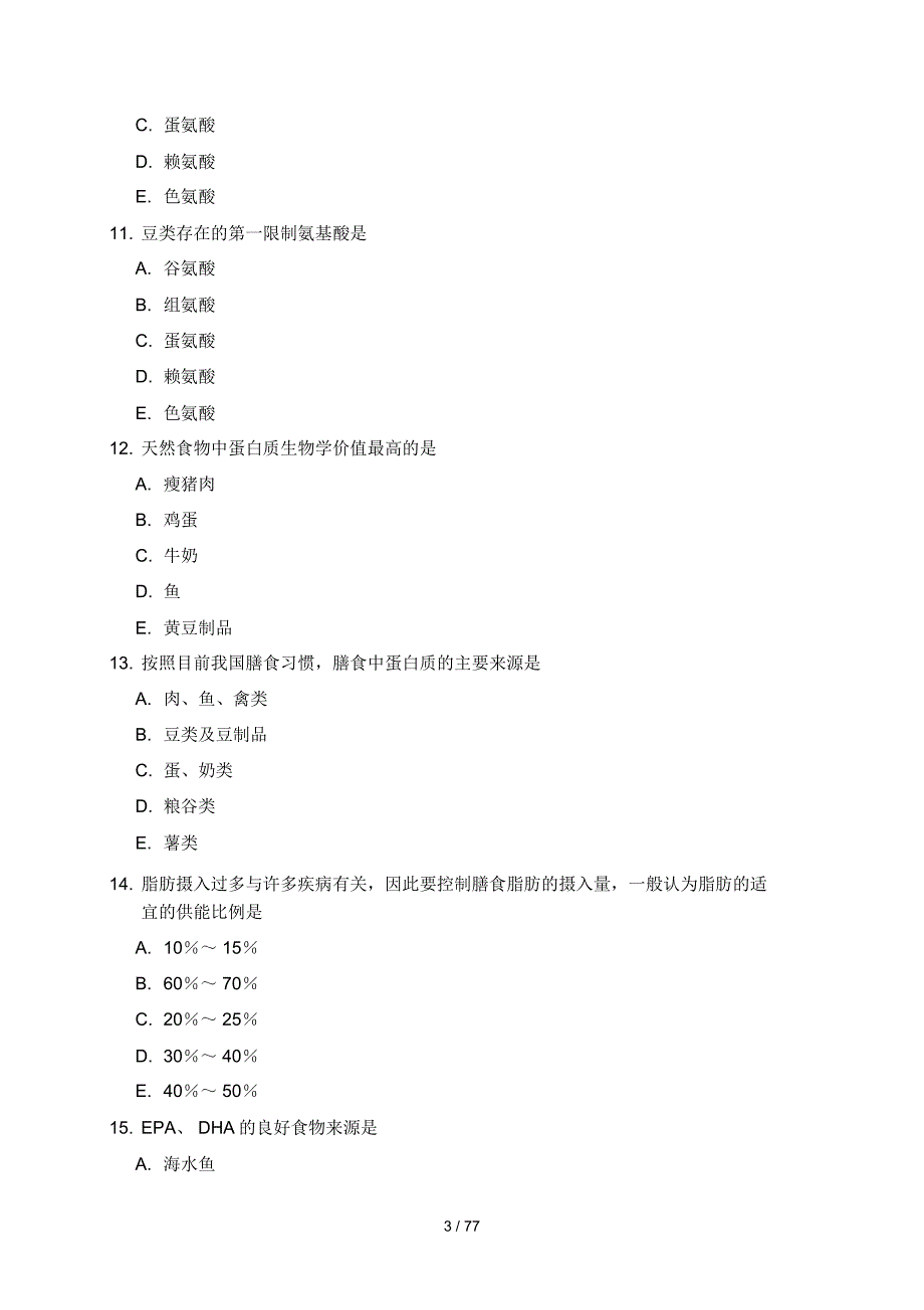 《临床营养学》习题集_第3页