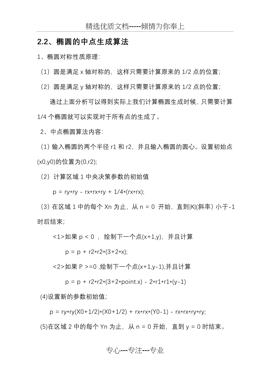 计算机图形学课程设计报告报告_第4页