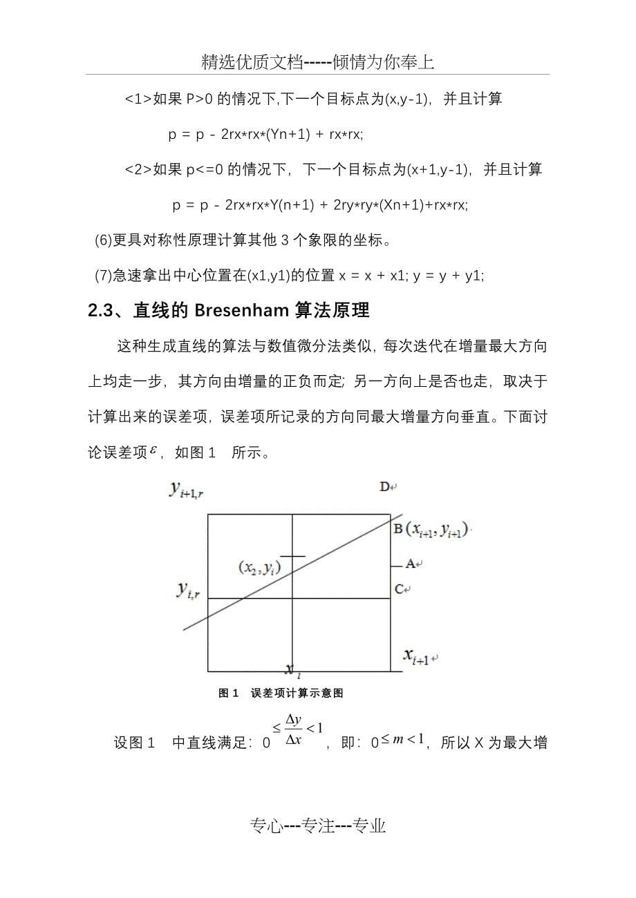 计算机图形学课程设计报告报告_第5页