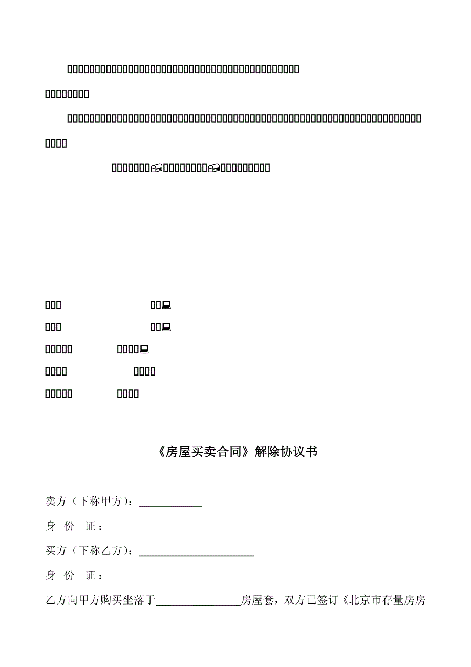 光伏合作协议_第3页