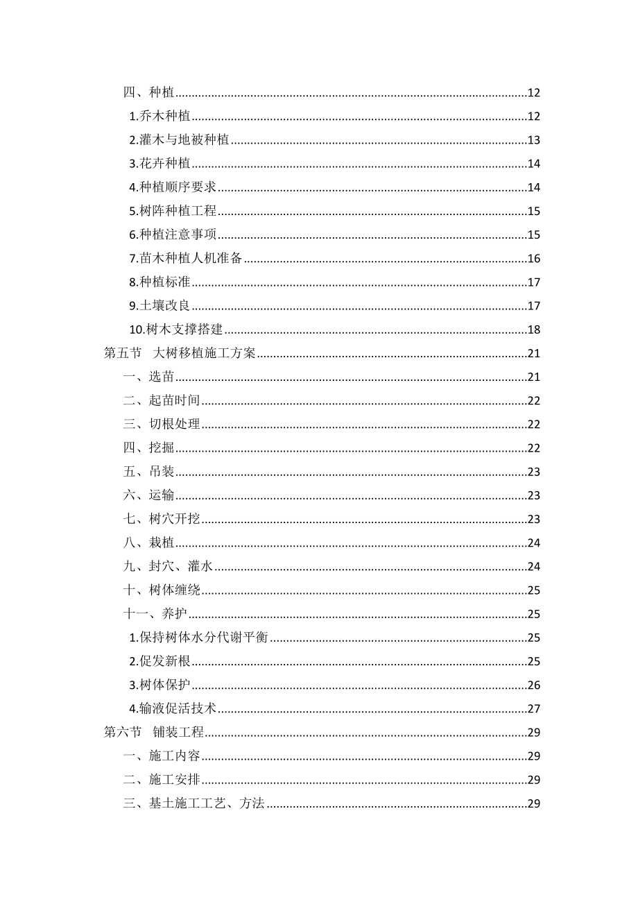 的森林公园建设项目施工组织设计内容.docx_第2页