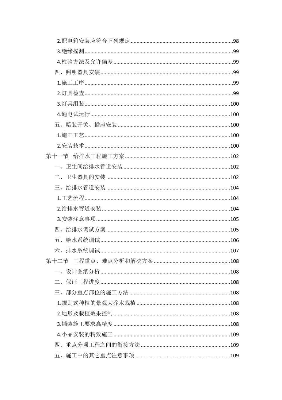 的森林公园建设项目施工组织设计内容.docx_第5页