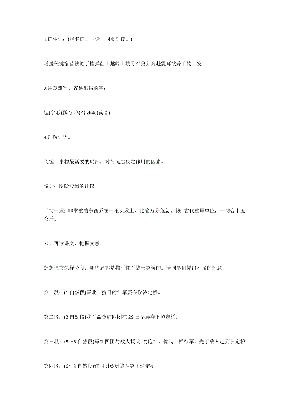 飞夺泸定桥教学设计_第3页