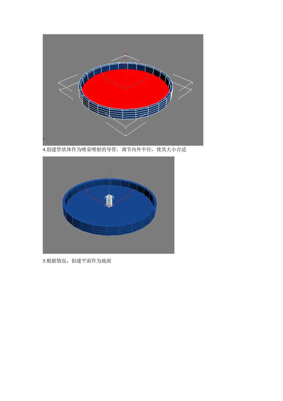 3D喷泉动画制作_第3页