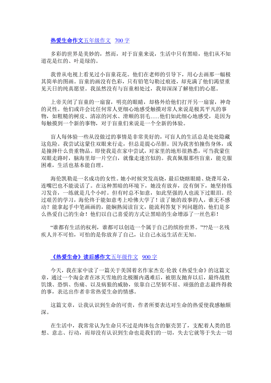 四年级下册第五单元作文_第4页