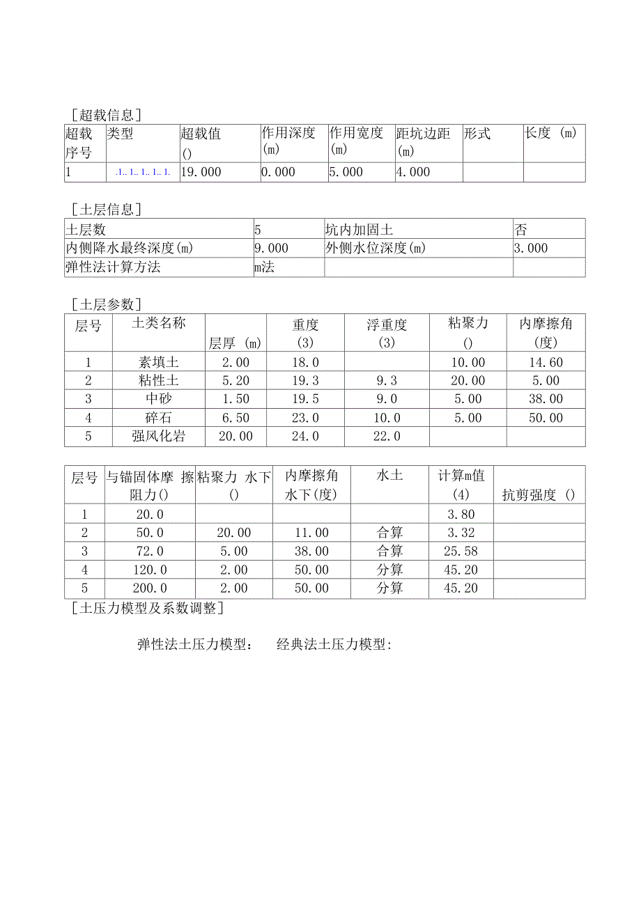 深基坑支护设计计算_第2页