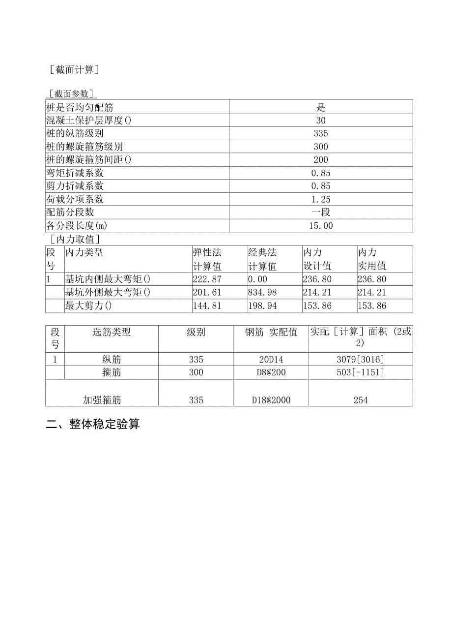 深基坑支护设计计算_第5页