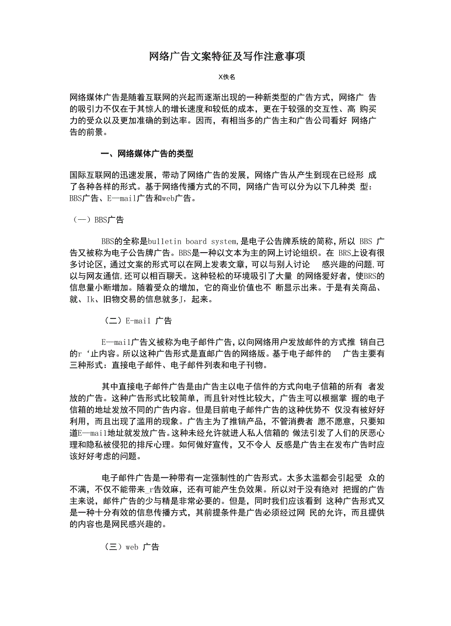 网络广告文案特征及其写作注意事项_第1页