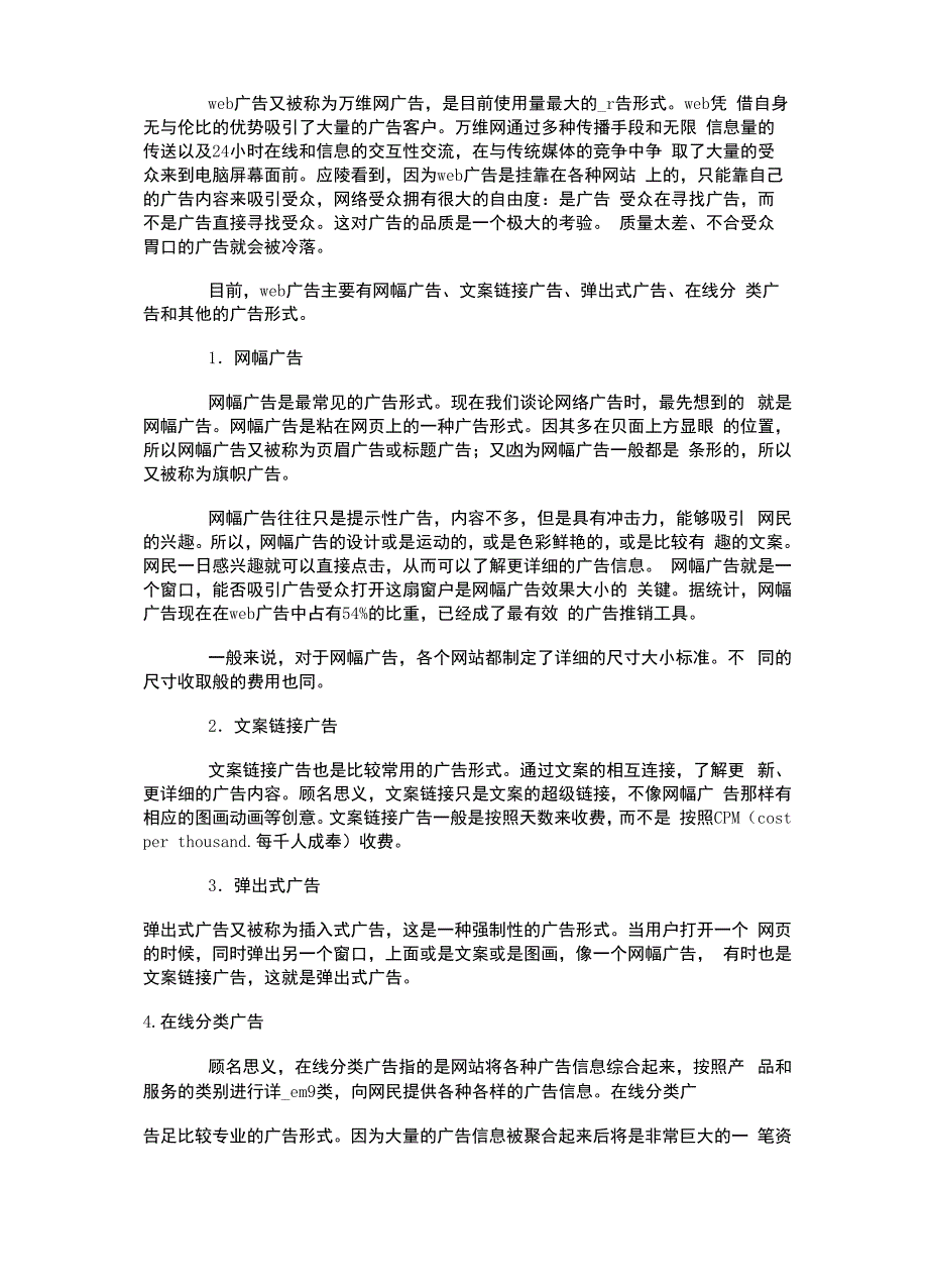 网络广告文案特征及其写作注意事项_第2页