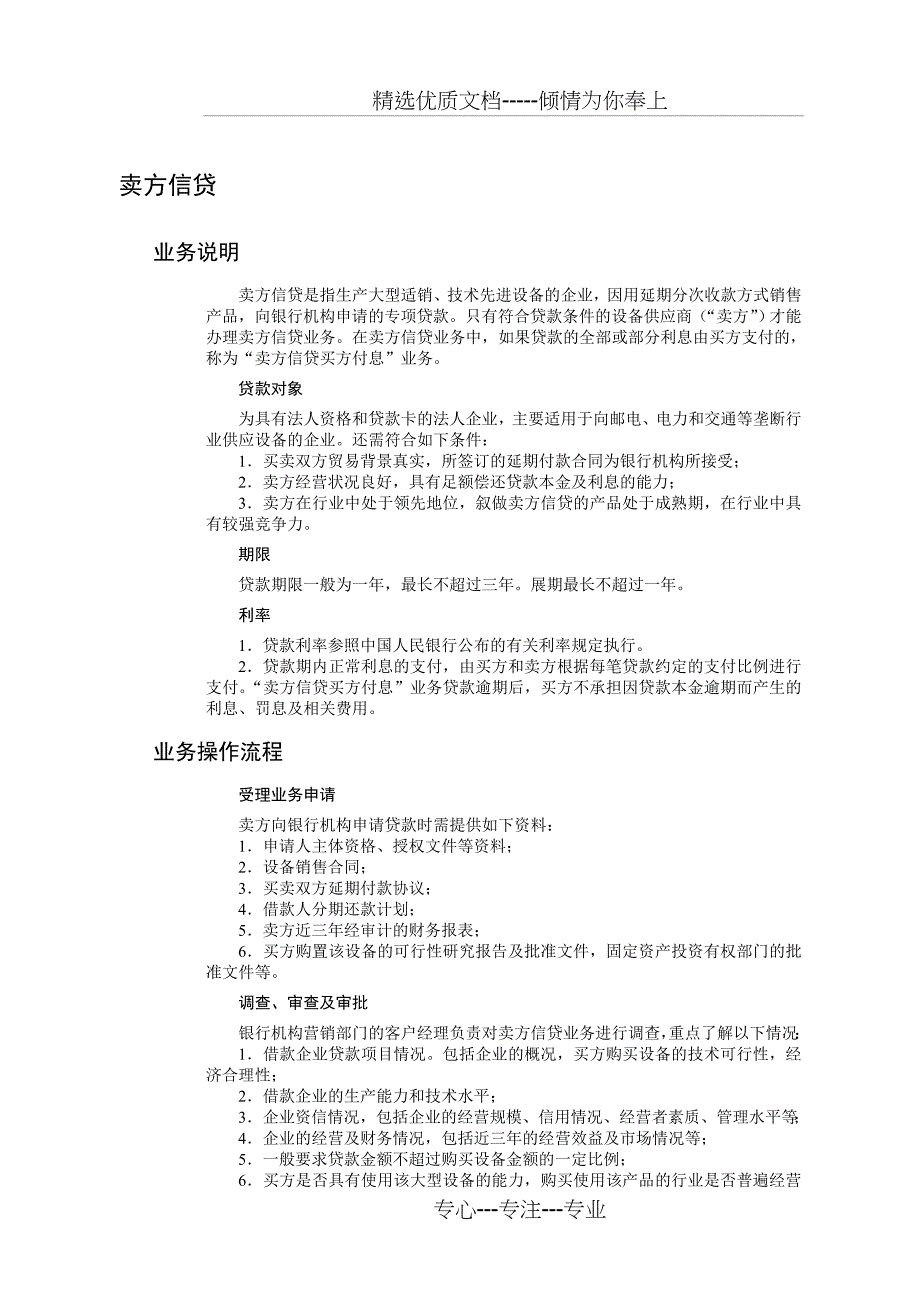 卖方信贷现场检查方法及技巧_第1页