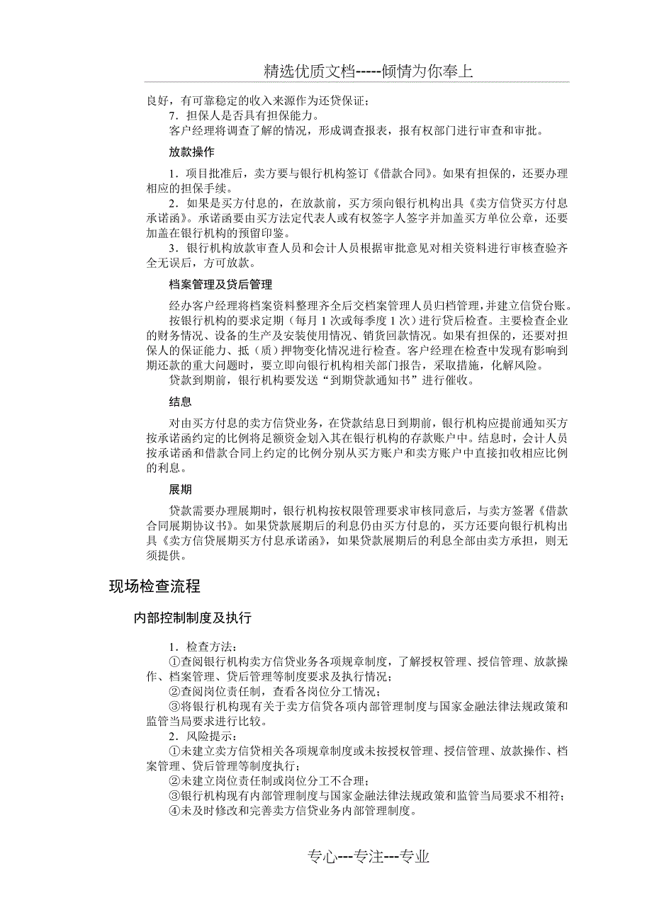 卖方信贷现场检查方法及技巧_第2页