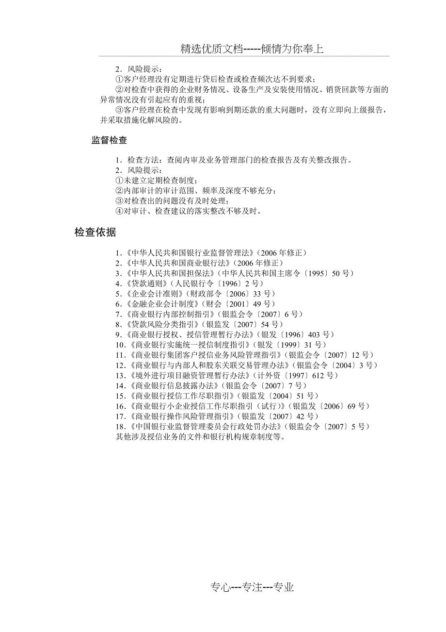 卖方信贷现场检查方法及技巧_第4页