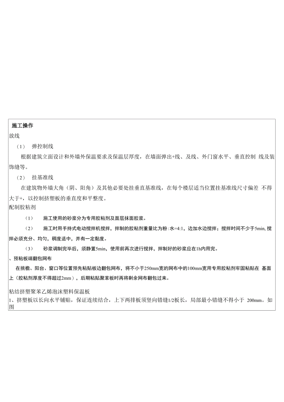 外墙保温技术交底_第4页