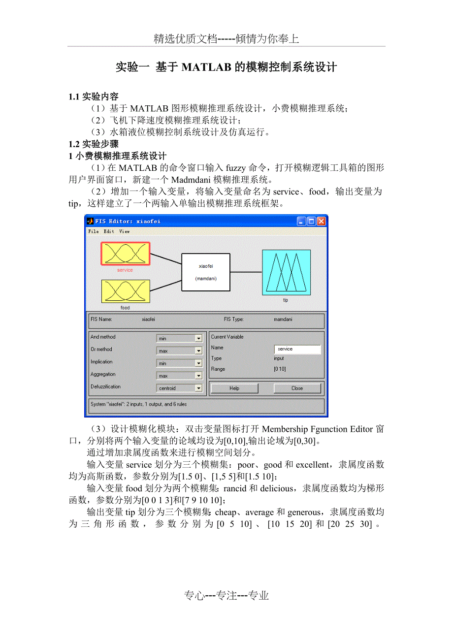 基于MATLAB的模糊控制系统设计_第1页