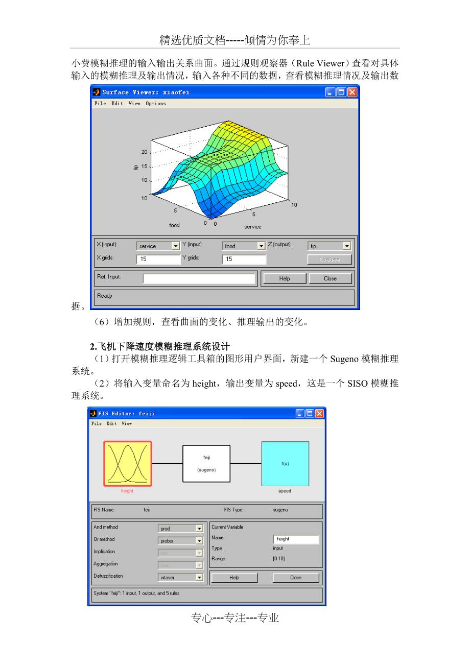 基于MATLAB的模糊控制系统设计_第4页