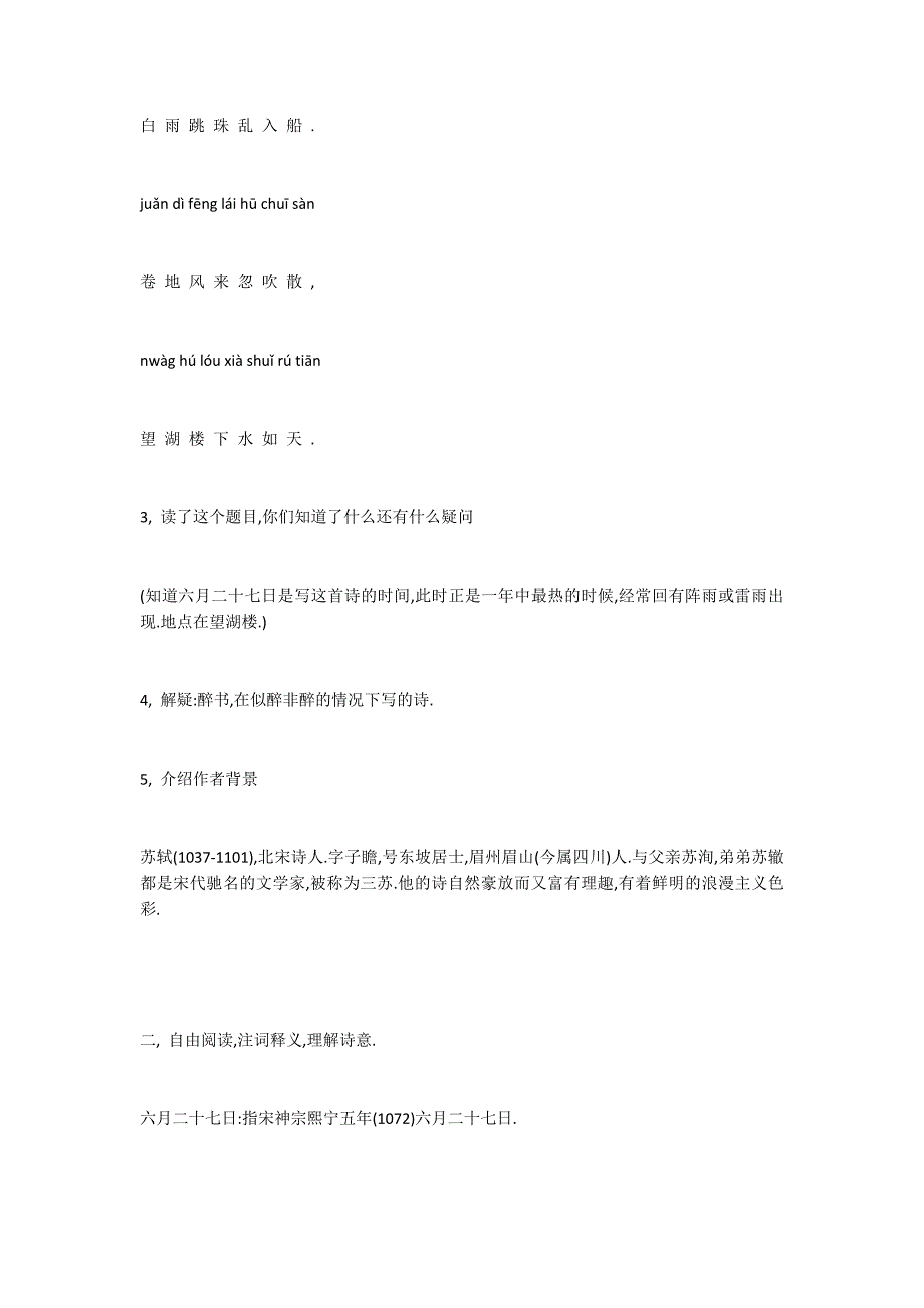 古诗两首（《六月二十七日望湖楼醉书》《晓出净慈寺送林子方》）3_第2页