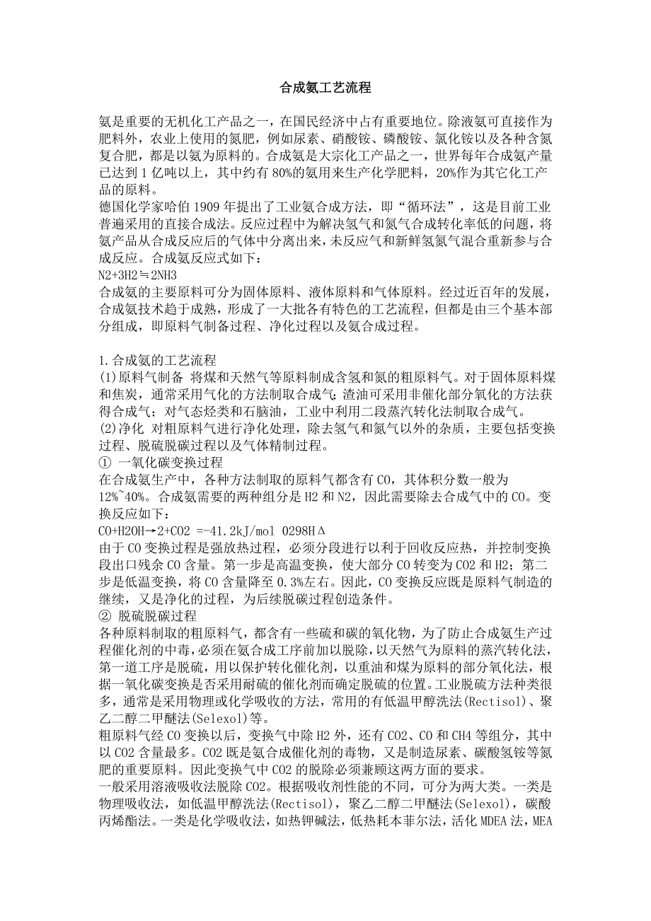 合成氨的工艺流程_第1页